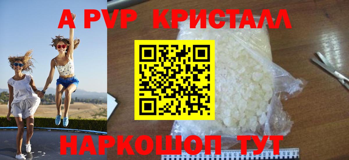 A-PVP СК  Alpha-PVP Crystall  Железноводск  купить закладку  Вход с VPN 