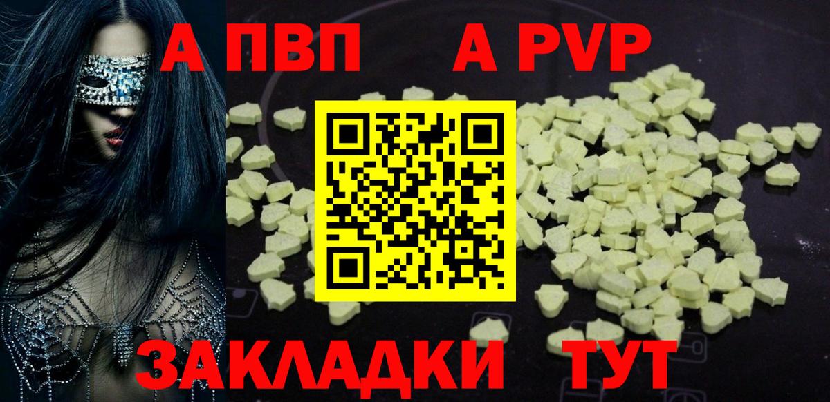 А ПВП мука Железноводск