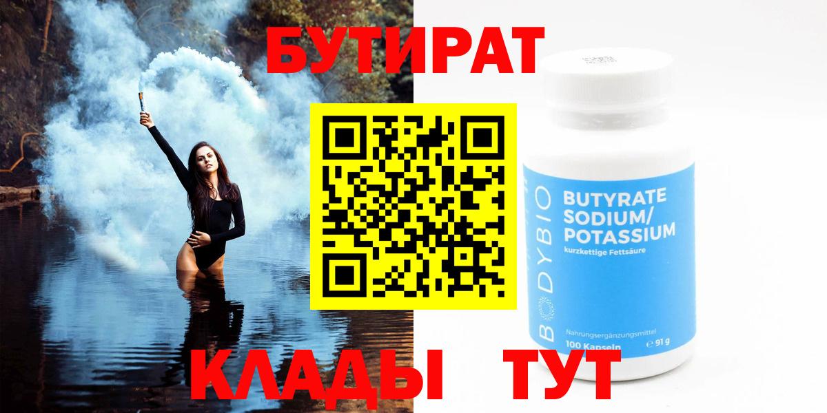 Бутират оксибутират Железноводск