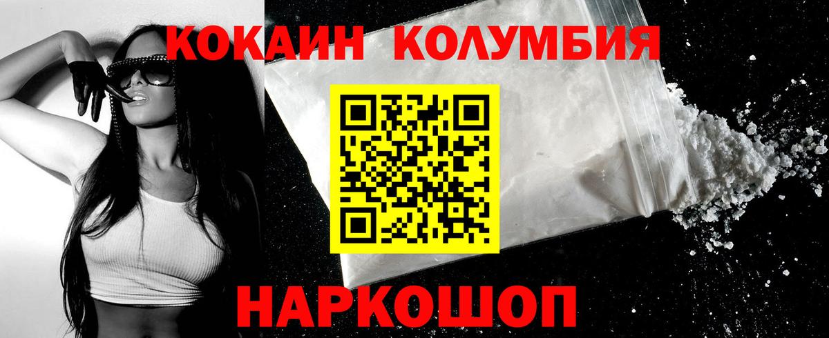 КОКАИН 99% Железноводск