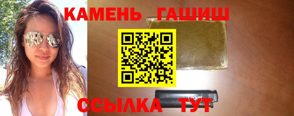 Гашиш гарик  ГАШИШ Premium  Железноводск  Вход с VPN 