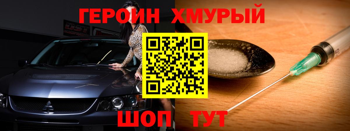 Железноводск  ГЕРОИН  Вход с VPN  ГЕРОИН афганец 