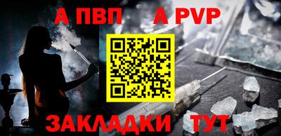 ALPHA PVP Мариинск