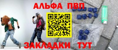 ALPHA PVP Мариинск