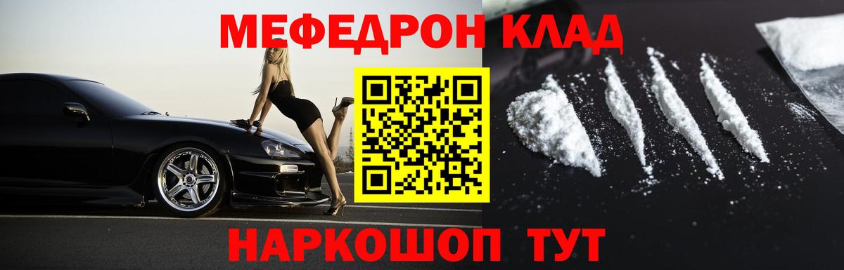 Меф мука Железноводск