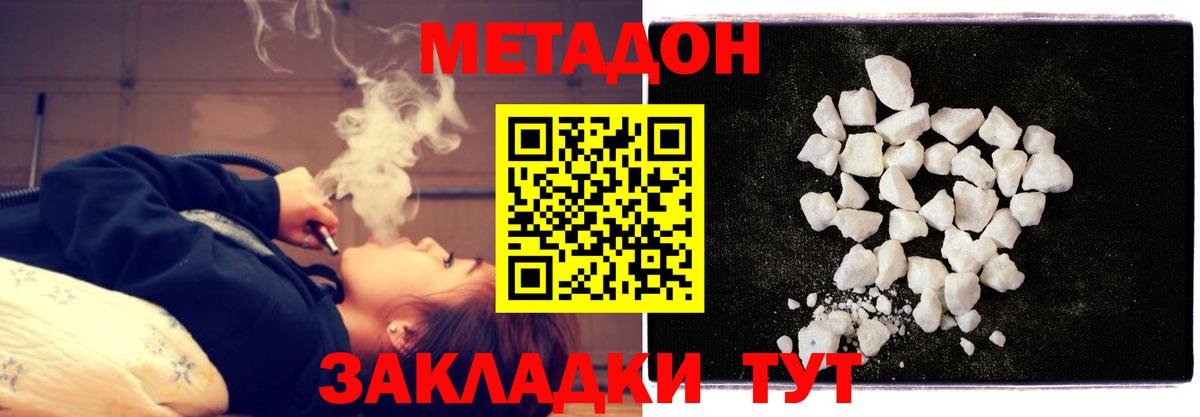 Метадон methadone  Вход с VPN  Железноводск 