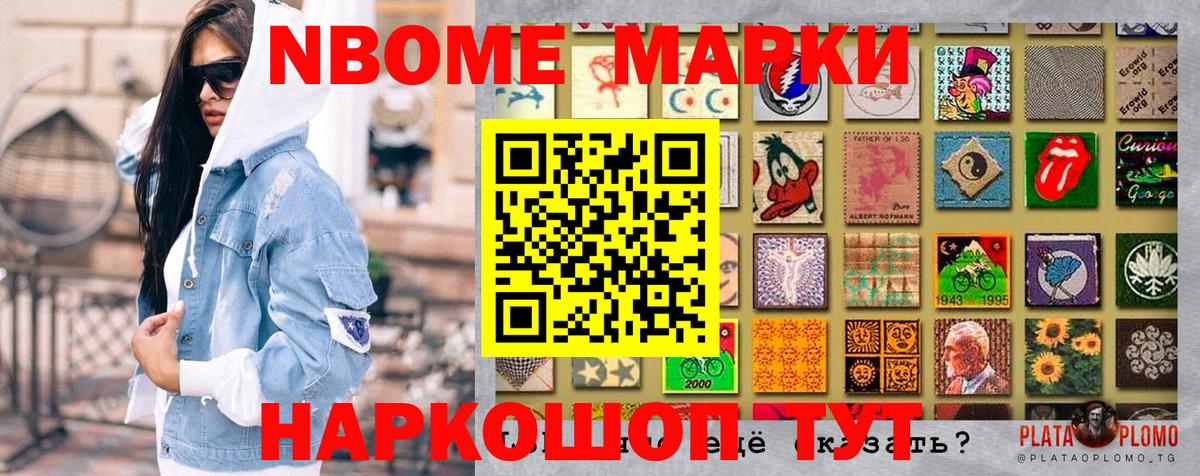 Наркотические марки 1,8мг  Вход с VPN  Марки NBOMe  купить  сайты  Железноводск 